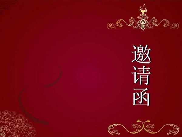 【邀請(qǐng)函】 心日源誠(chéng)邀您與會(huì)12月19日蘇州工業(yè)企業(yè)能效提升交流會(huì)