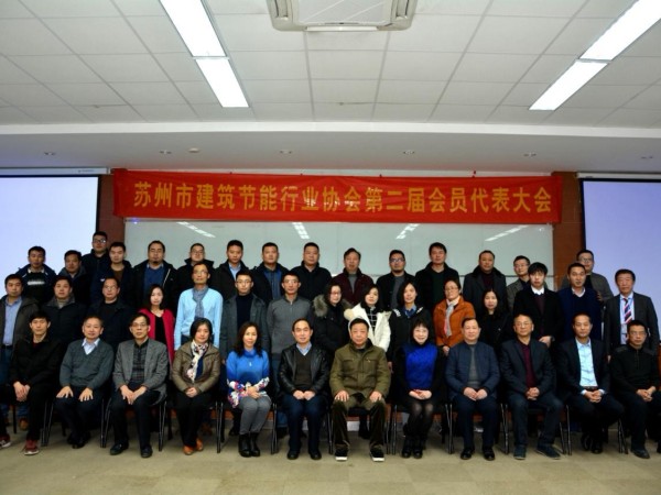 蘇州建筑節(jié)能協(xié)會(huì)二屆會(huì)議如期召開(kāi)，心日源黃晨東先生獲連任